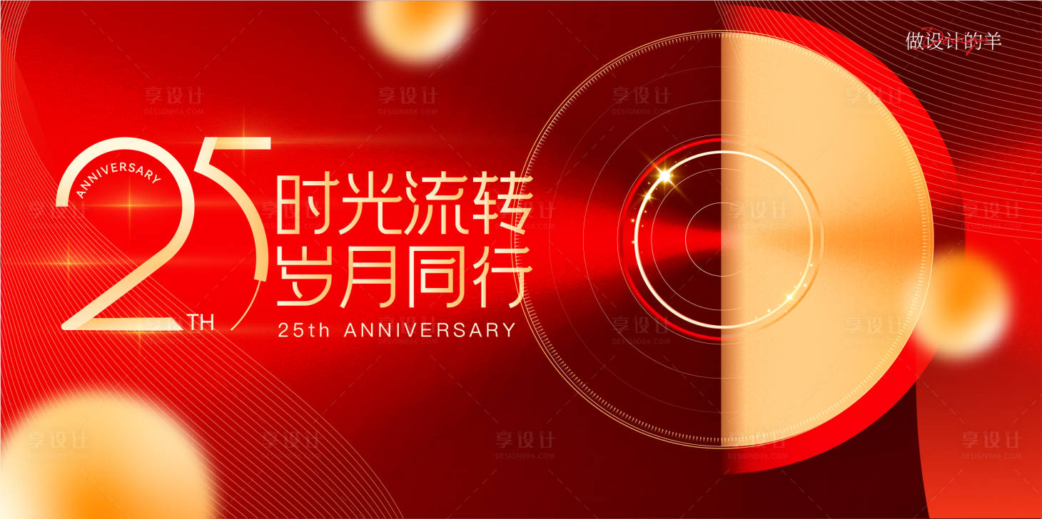源文件下載【享設(shè)計(jì)】搜索編號(hào)：44410020807531593【周年慶海報(bào)】