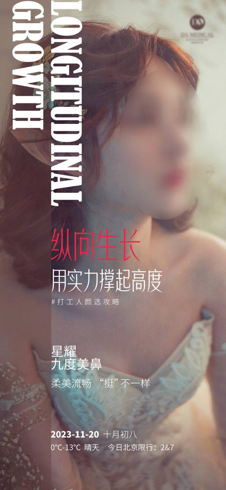 源文件下载【医美宣传海报】编号：37690021050967095