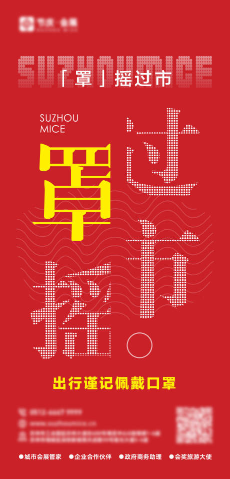 源文件下載【防疫感冒通知海報】編號：18070020915675288