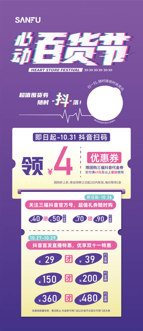 源文件下载【2023年10月抖音心动百货节】编号：99680019920032107