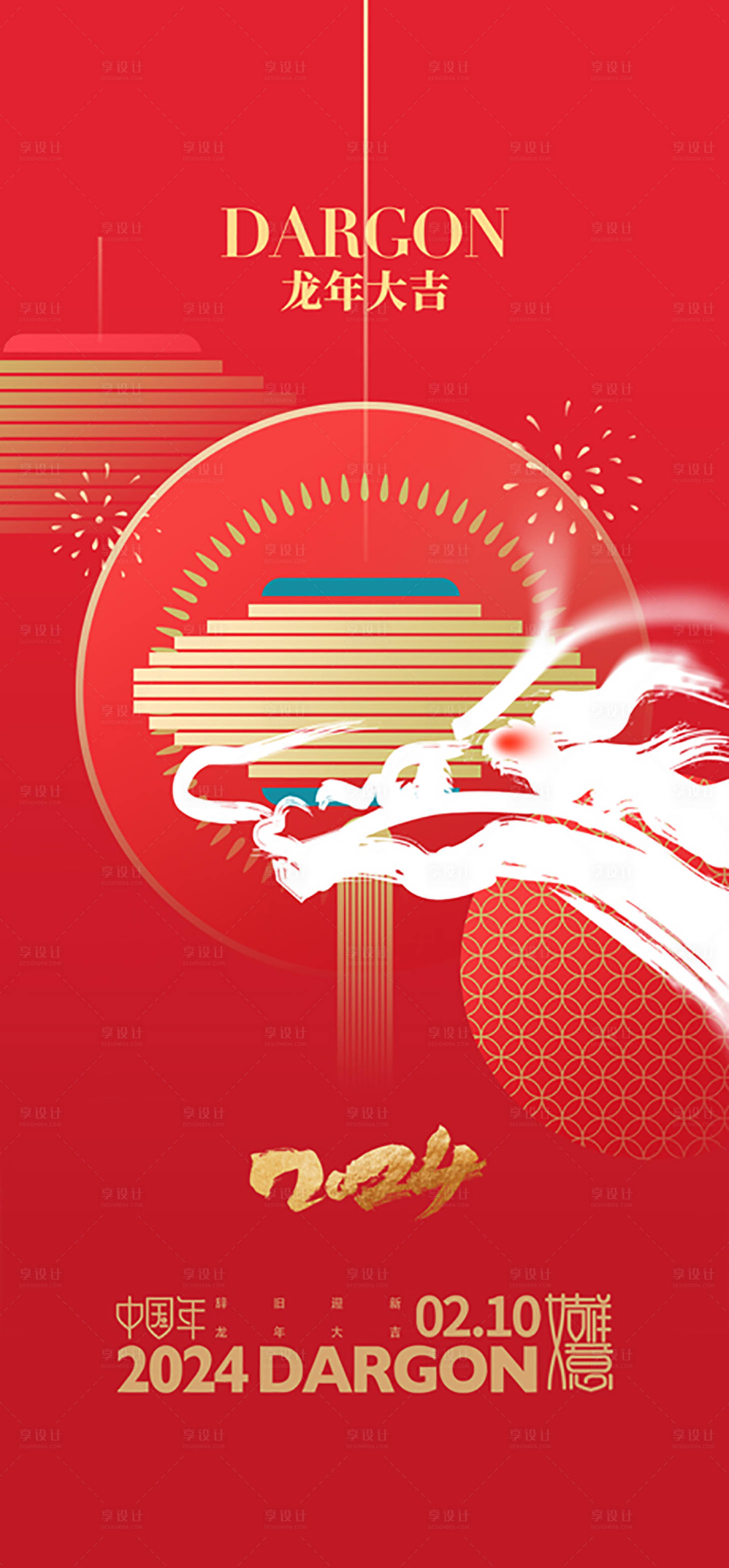 源文件下載【享設(shè)計(jì)】搜索編號(hào)：82440020765511326【龍年大吉海報(bào)】