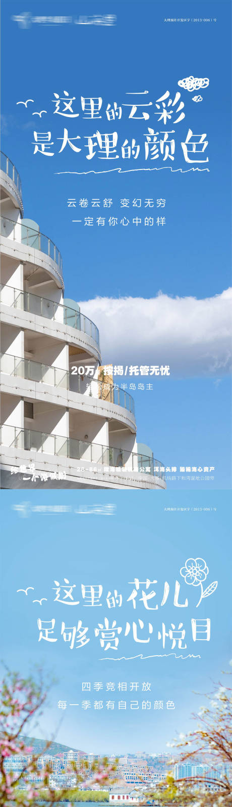 源文件下载【文旅海边度假生活系列海报】编号：20231208094850656