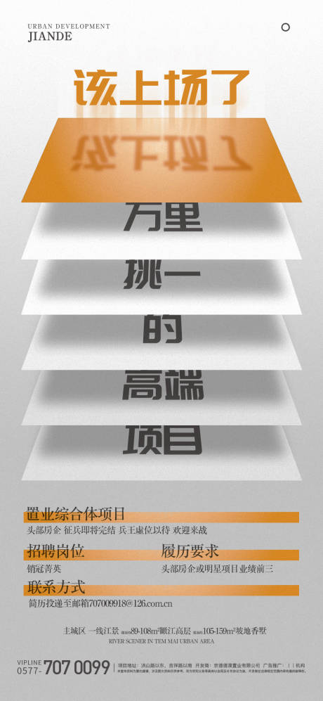 编号：20231228144526353【享设计】源文件下载-招聘海报