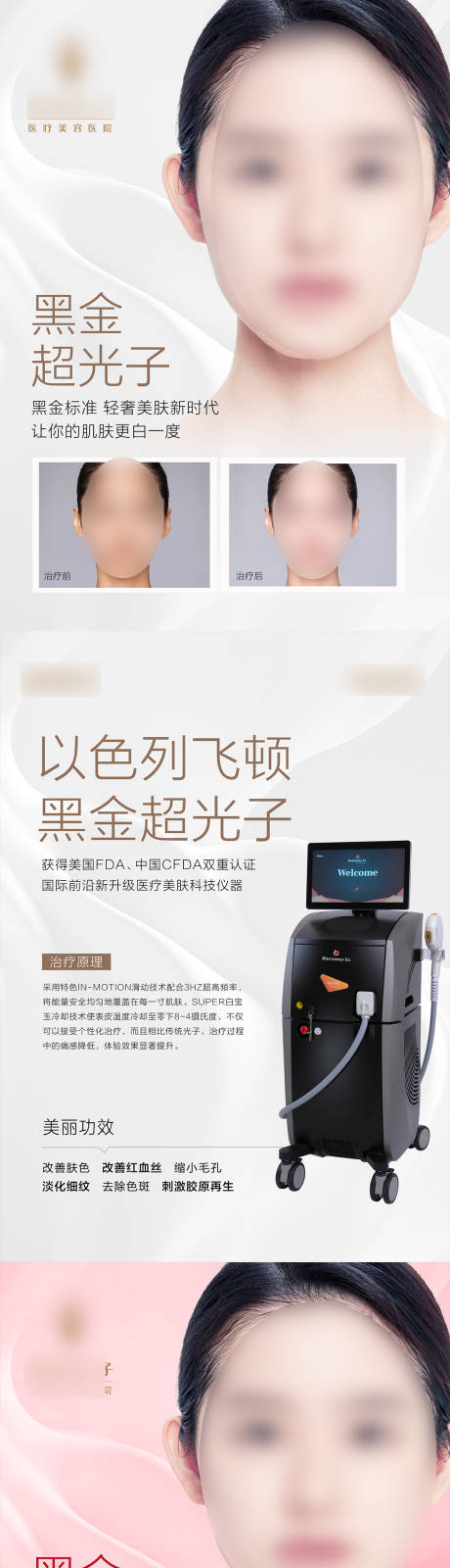 源文件下載【享設計】搜索編號：75980021072768219【醫(yī)美超光子長圖系列海報】