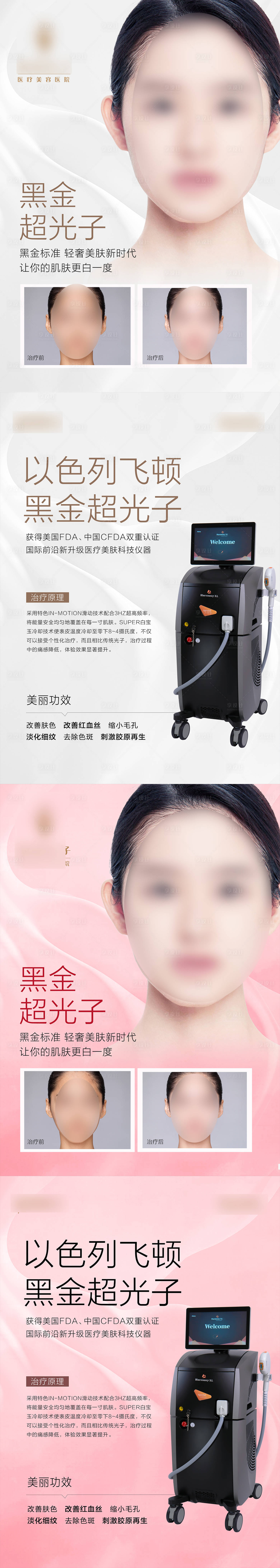 源文件下載【享設計】搜索編號：75980021072768219【醫美超光子長圖系列海報】