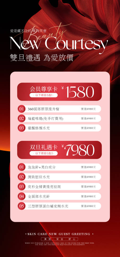 源文件下载【年末福利卡项海报】编号：75430020803825434