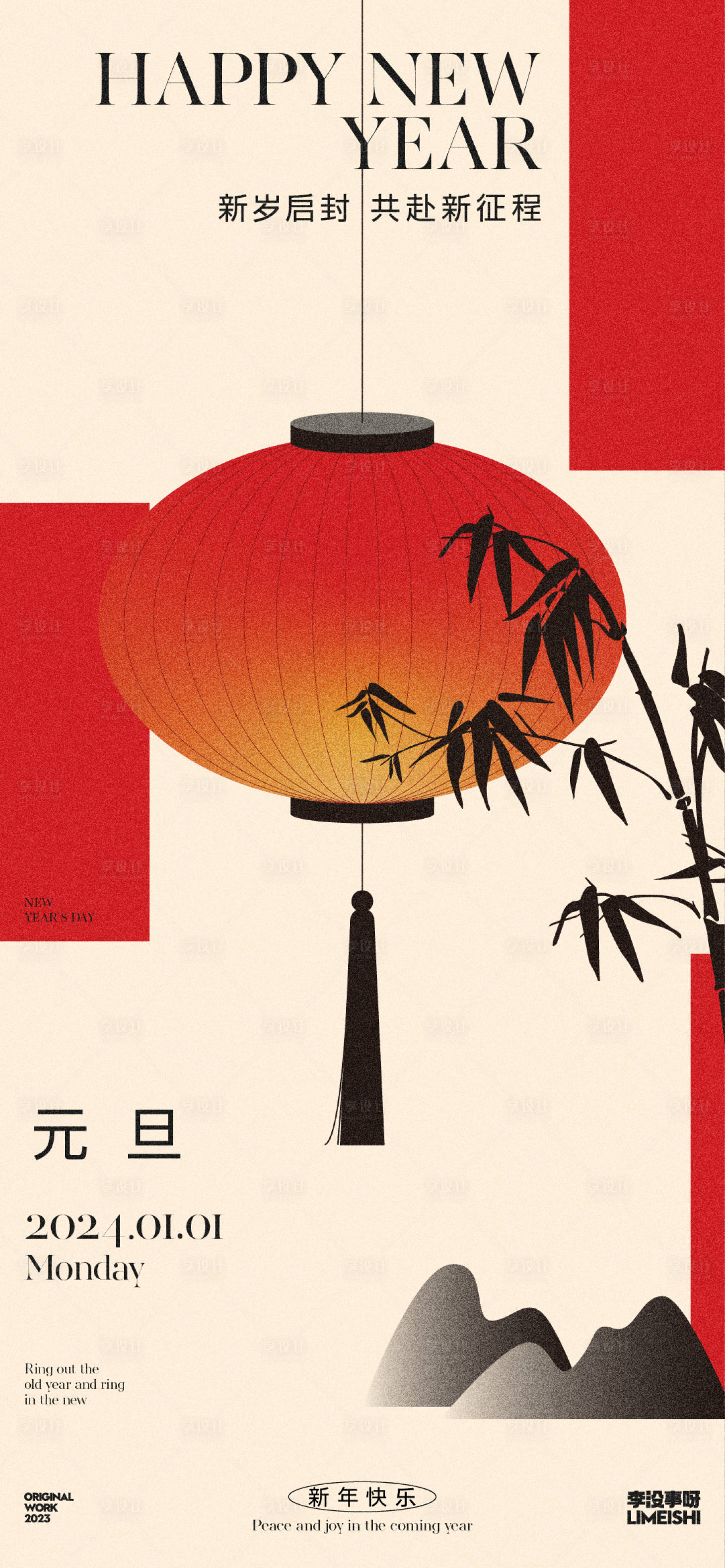 源文件下载【元旦节新中式海报】编号：54820020940098735