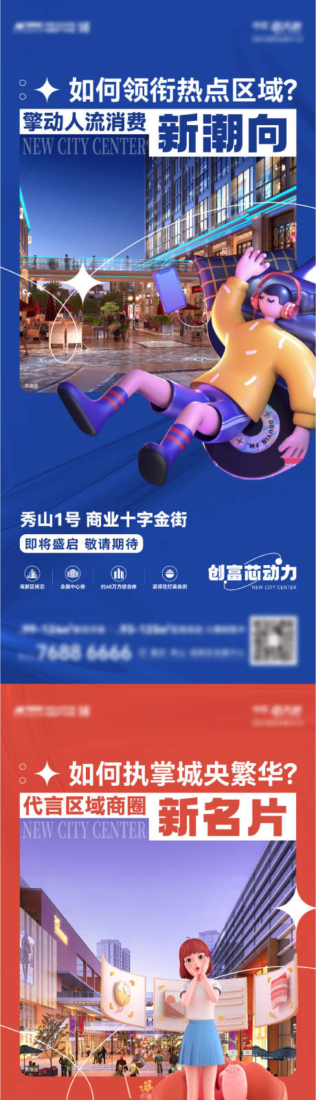 源文件下载【享设计】搜索编号：85410021016473191【商业系列刷屏海报】
