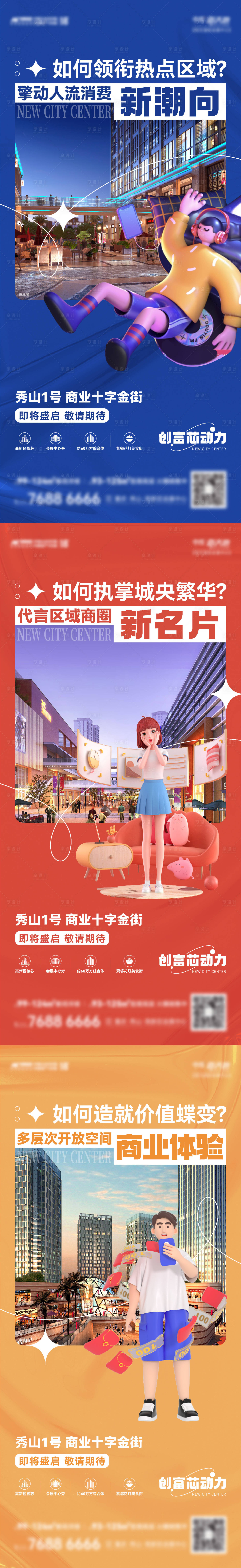 源文件下载【享设计】搜索编号：85410021016473191【商业系列刷屏海报】
