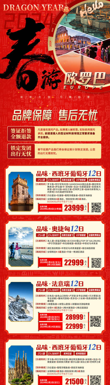 源文件下载【春节欧洲旅游合集】编号：20231208162957568