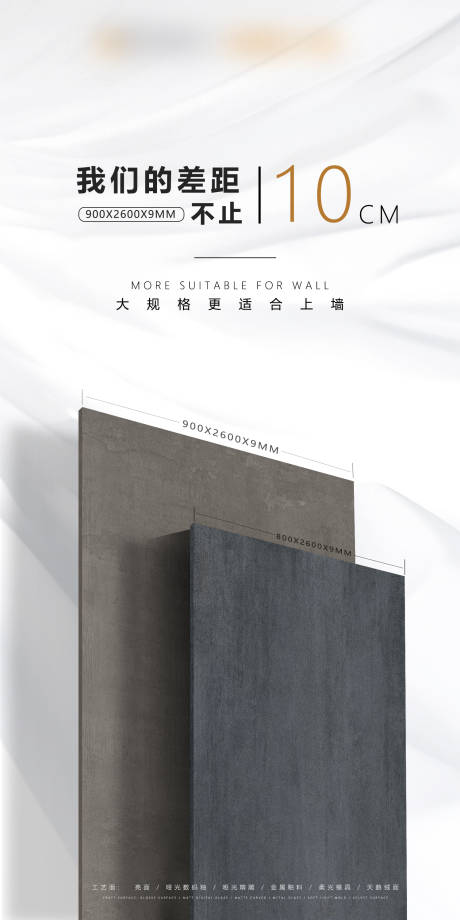 岩板瓷砖产品价值点海报-源文件【享设计】