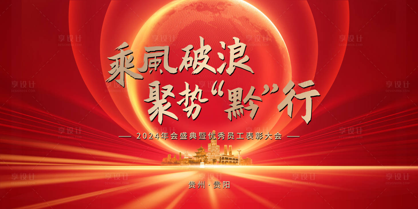 源文件下載【享設計】搜索編號：36640021008922670【2024年會】