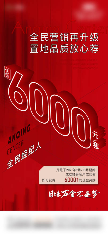 源文件下载【地产经纪人奖励海报】编号：44530021010494644