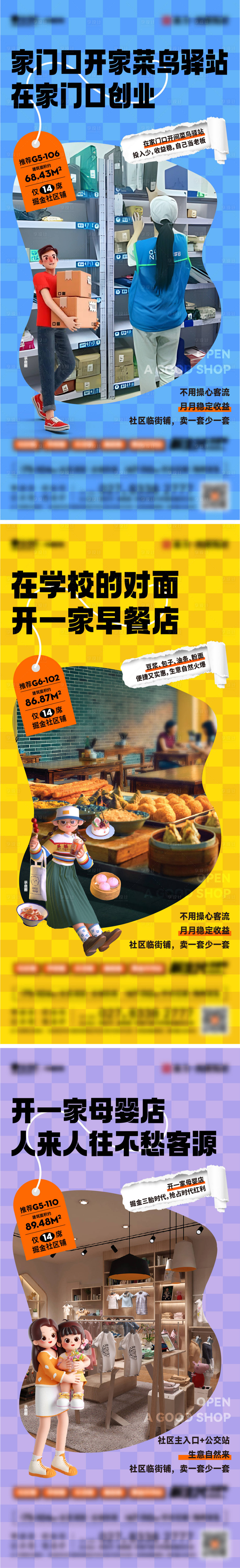 源文件下載【開店商鋪系列價值稿】編號：32510021013598968