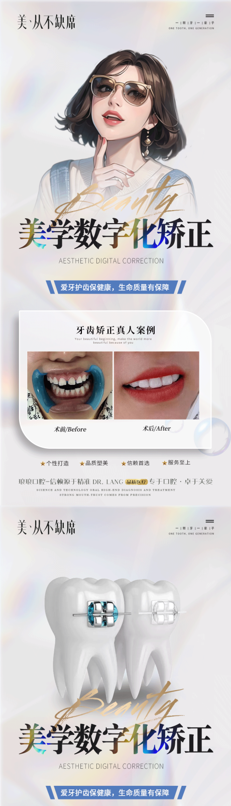 源文件下载【美学数字化矫正海报】编号：71220020920745354