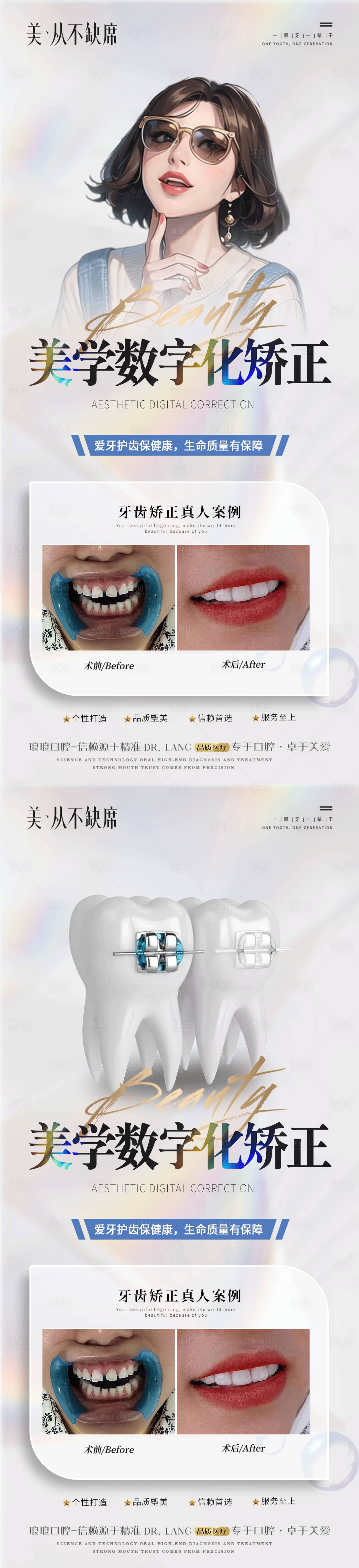 源文件下载【享设计】搜索编号：71220020920745354【美学数字化矫正海报】