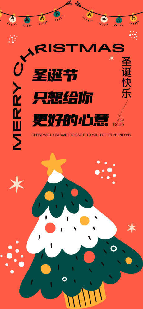 源文件下载【圣诞节海报】编号：30360020850418805