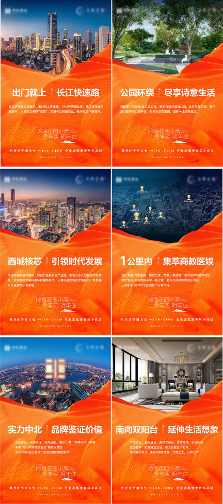 源文件下载【地产配套价值点海报】编号：68360020804004837