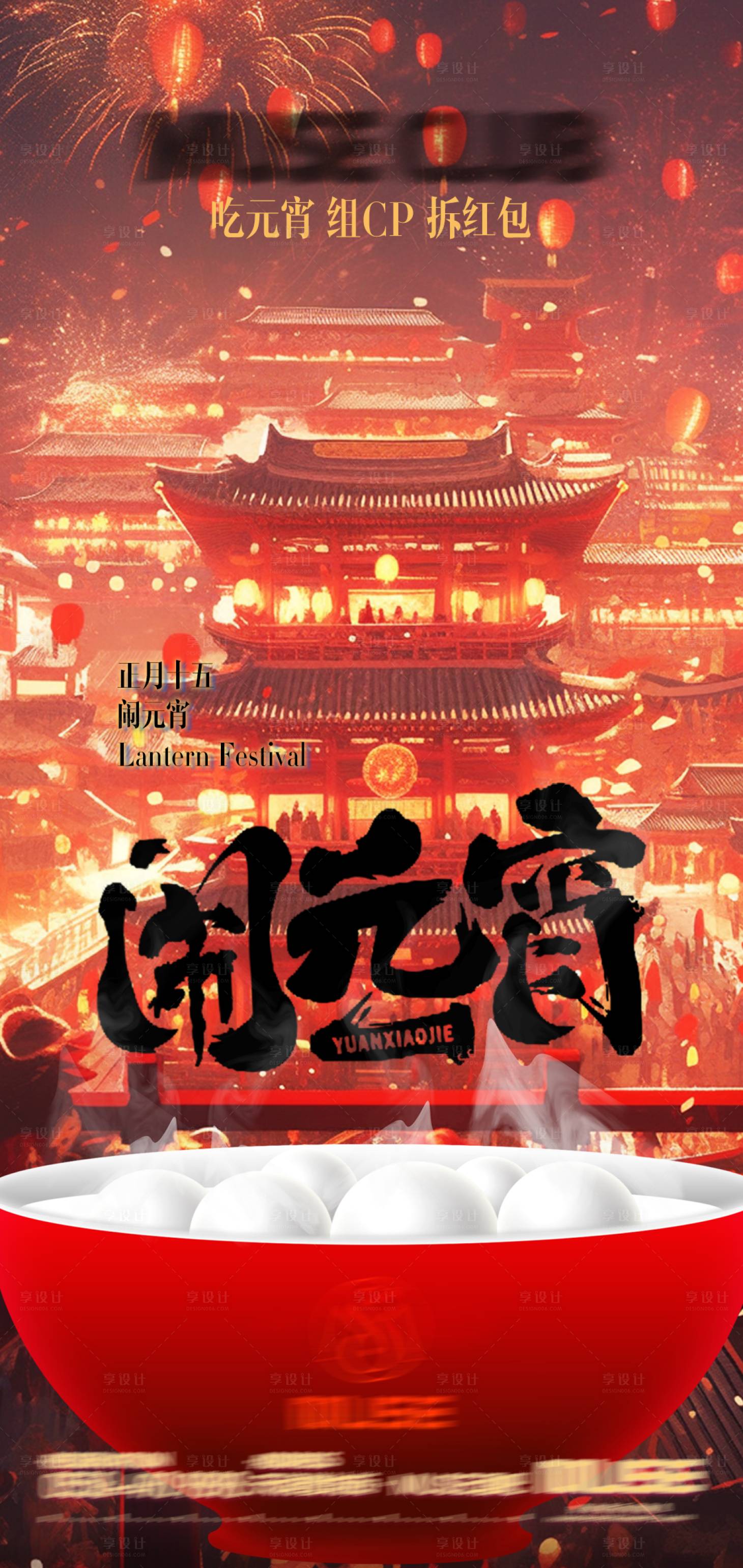 源文件下載【享設計】搜索編號：44730021075641855【酒吧夜店元宵節海報】