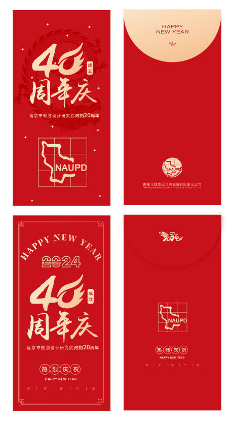 源文件下载【40周年红包利是封设计】编号：60680021097253666