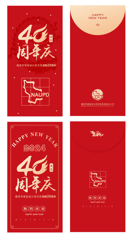 40周年红包利是封设计