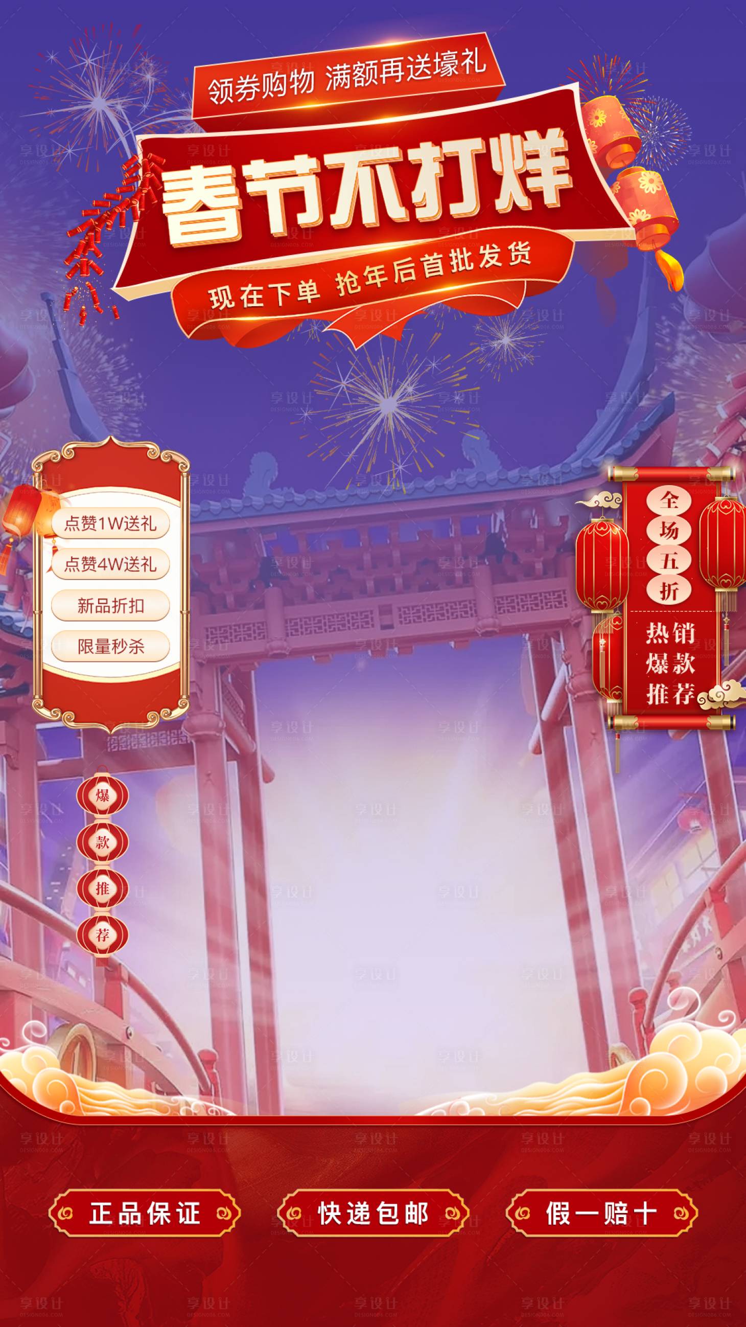 源文件下载【享设计】搜索编号：17540021194554852【春节抖音直播背景海报】