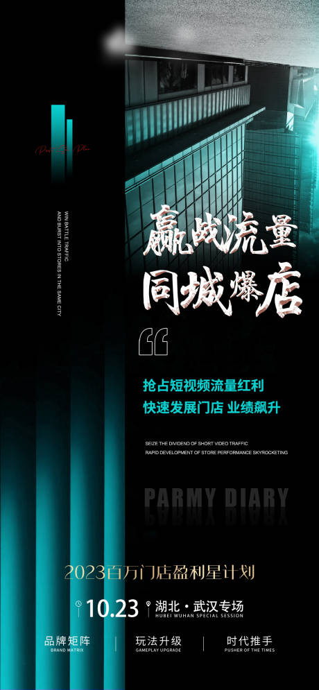 源文件下载【赢战流量同城爆店美业】编号：69140020991199892