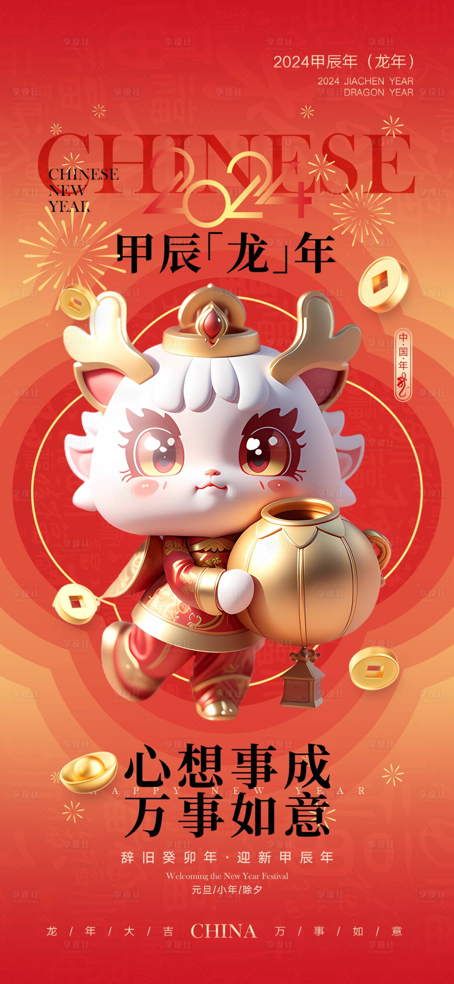 源文件下载【享设计】搜索编号：91020020895804200【元旦海报】