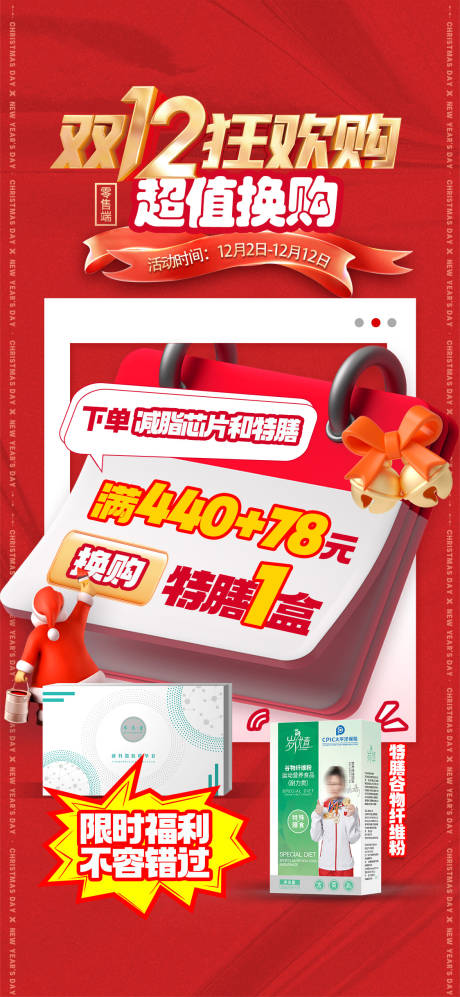 源文件下载【微商双十二活动海报】编号：96060021063586549