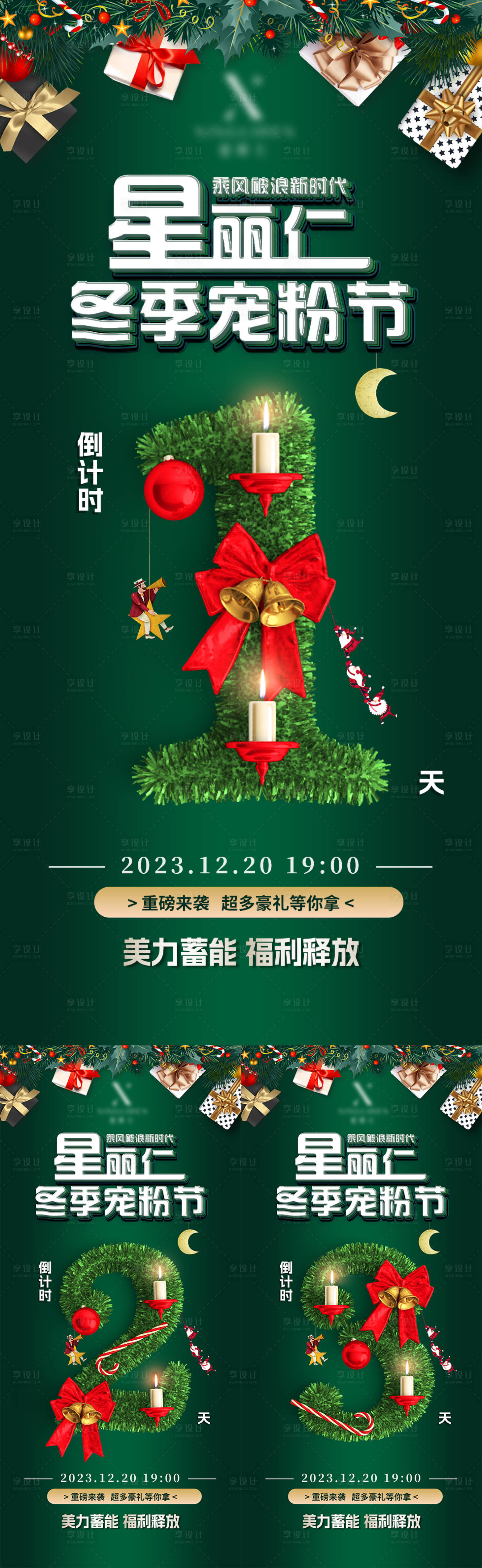 源文件下载【享设计】搜索编号：63870021043705994【医美圣诞活动倒计时】