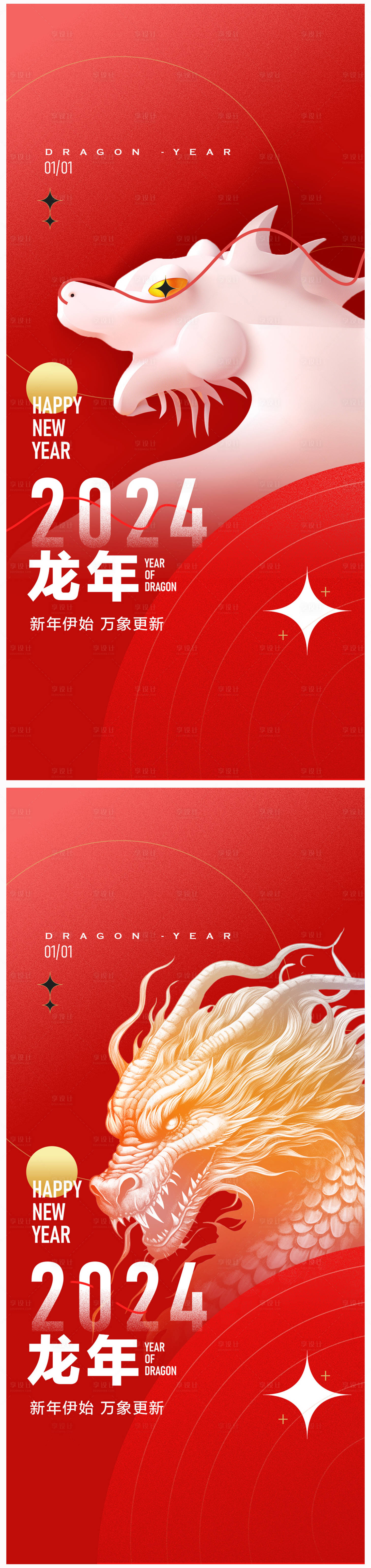 源文件下载【享设计】搜索编号：88420020944604058【地产元旦龙年海报】