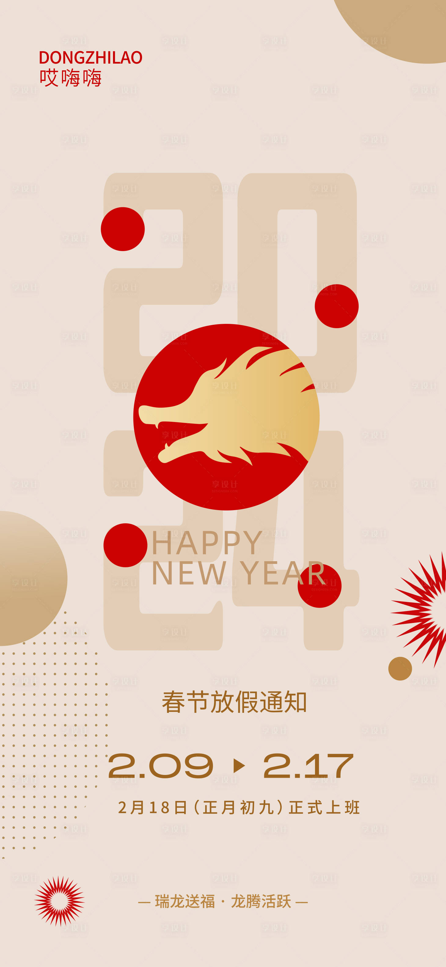 源文件下載【享設計】搜索編號：14280021140839522【放假通知海報】