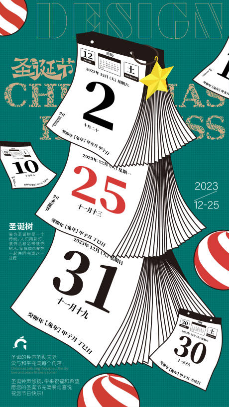 源文件下载【圣诞节圣诞树】编号：69100021114641186