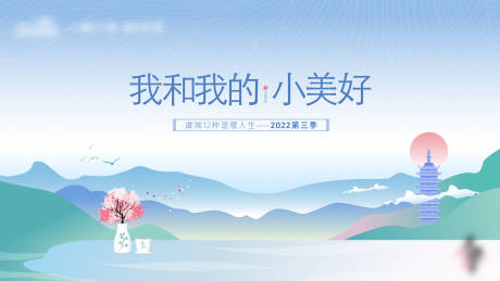 源文件下载【文旅插画活动背景板】编号：99970021113157250
