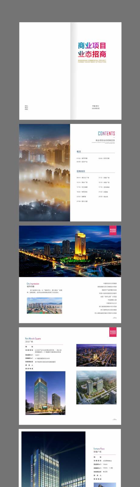源文件下載【享設計】搜索編號：97580020988001456【招商畫冊】