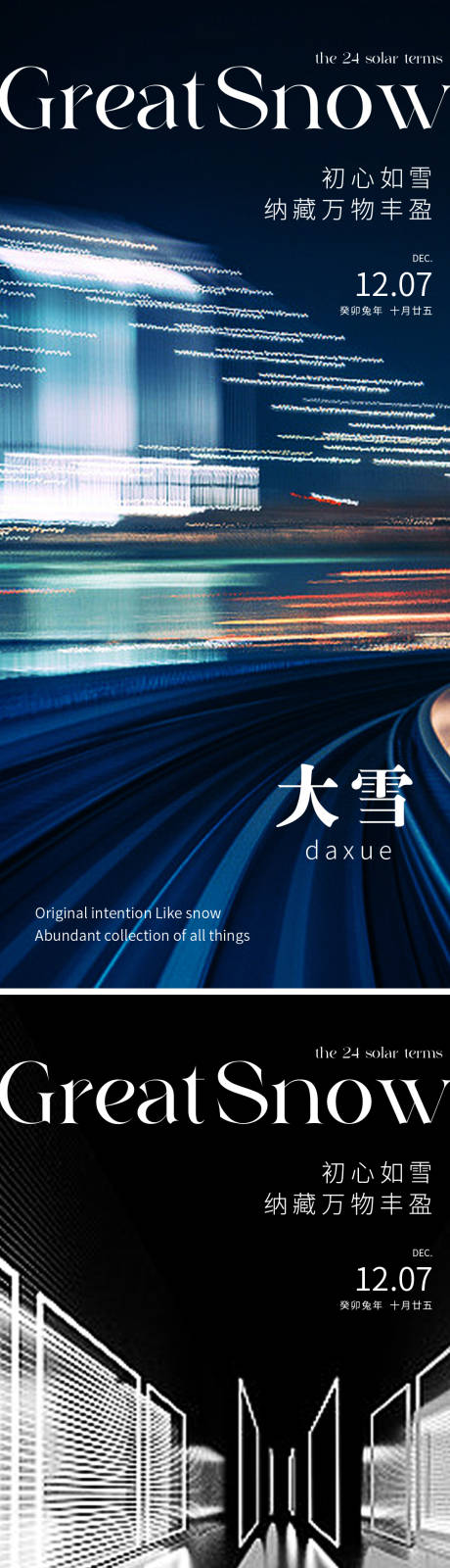 源文件下载【享设计】搜索编号：43940020753563830【大雪节气系列海报】