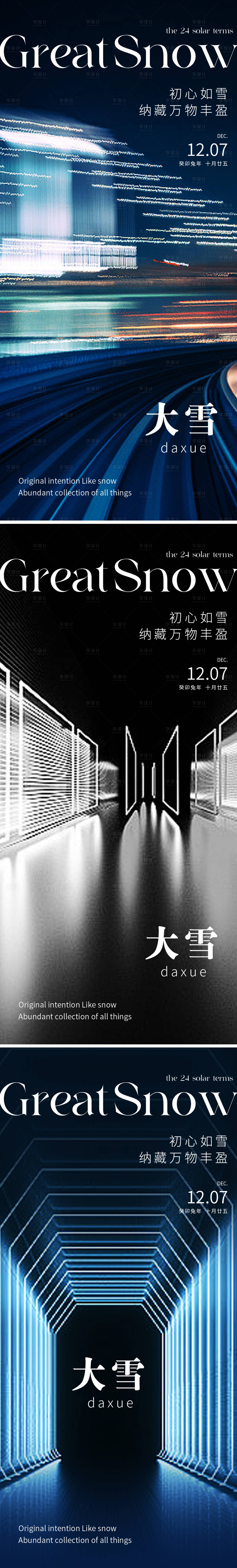 源文件下载【享设计】搜索编号：43940020753563830【大雪节气系列海报】