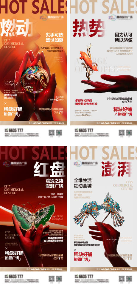源文件下载【商铺海报】编号：72340020930357147