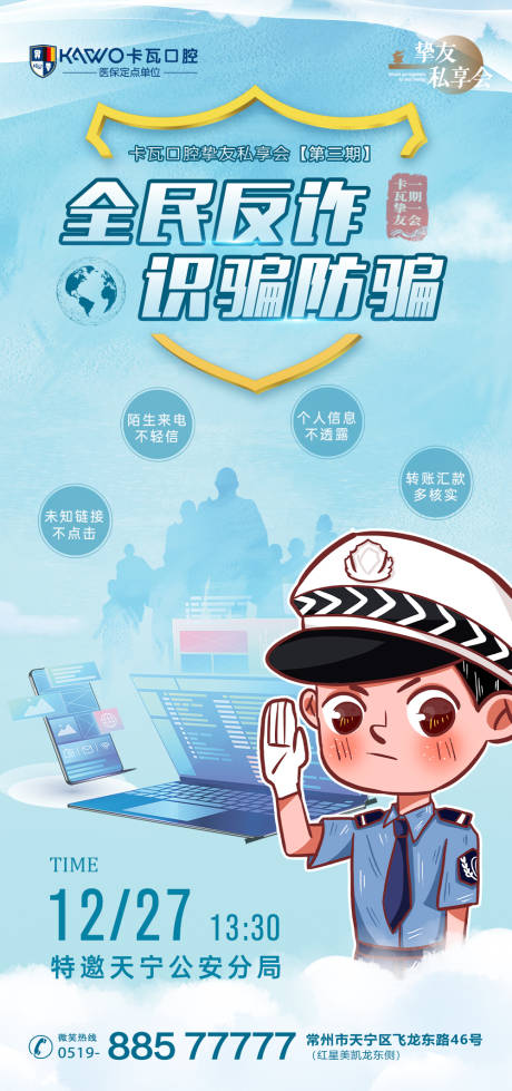 源文件下载【反诈普法海报】编号：38500021255217969