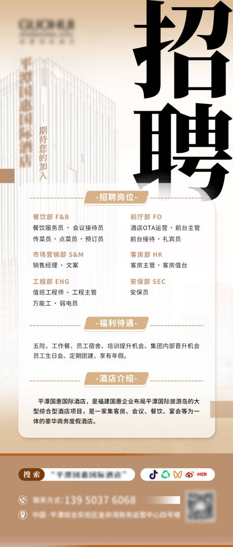 源文件下載【享設計】搜索編號：72340021128042474【招聘海報】