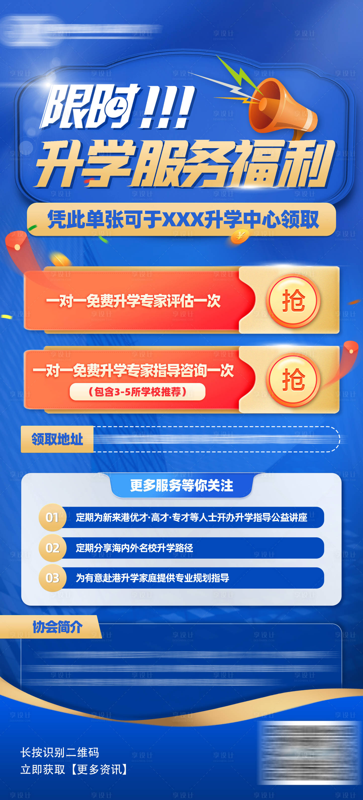 源文件下载【享设计】搜索编号：53890021050512929【营销课程培训教育活动长图海报】