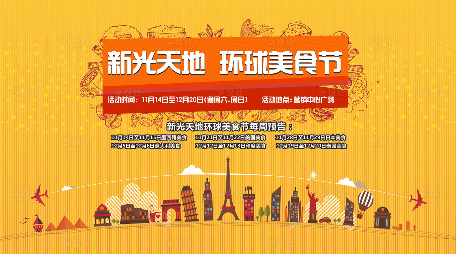 源文件下载【享设计】搜索编号：30670021231339593【美食节活动主画面】