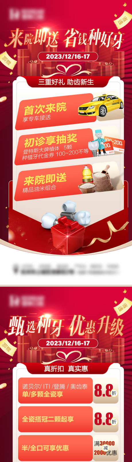 源文件下載【口腔種植牙】編號：29670020990474376