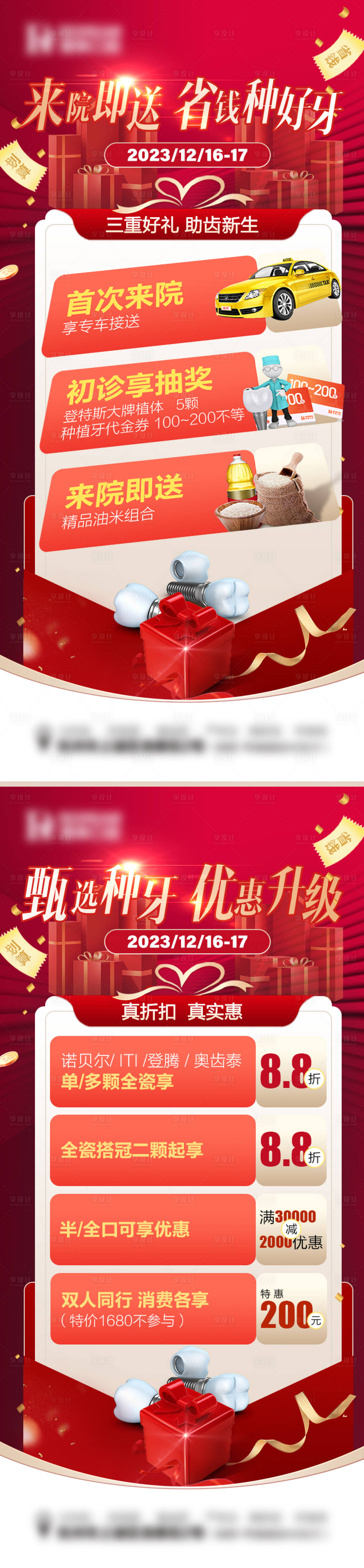 源文件下载【享设计】搜索编号：29670020990474376【口腔种植牙】