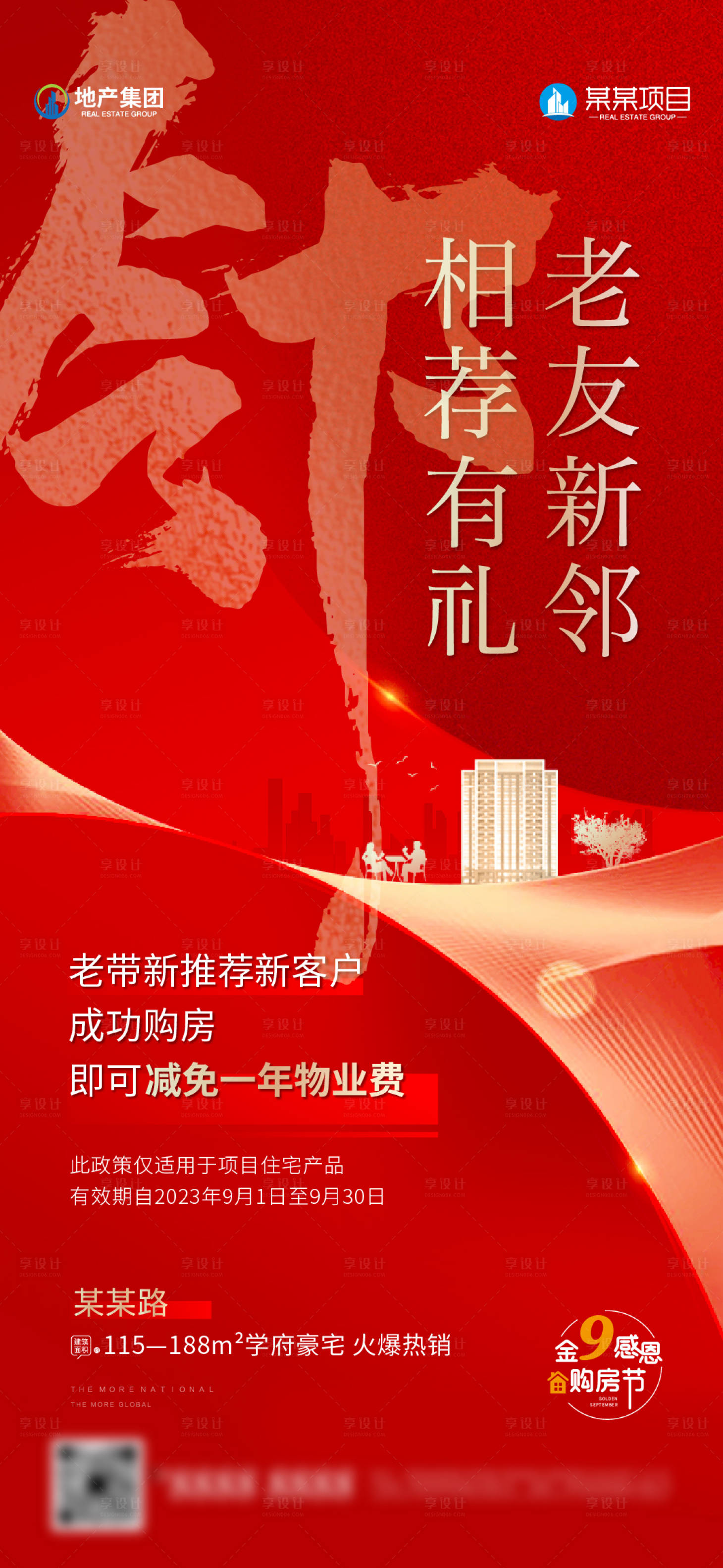 源文件下载【享设计】搜索编号：53520021198204390【地产老带新分销海报】