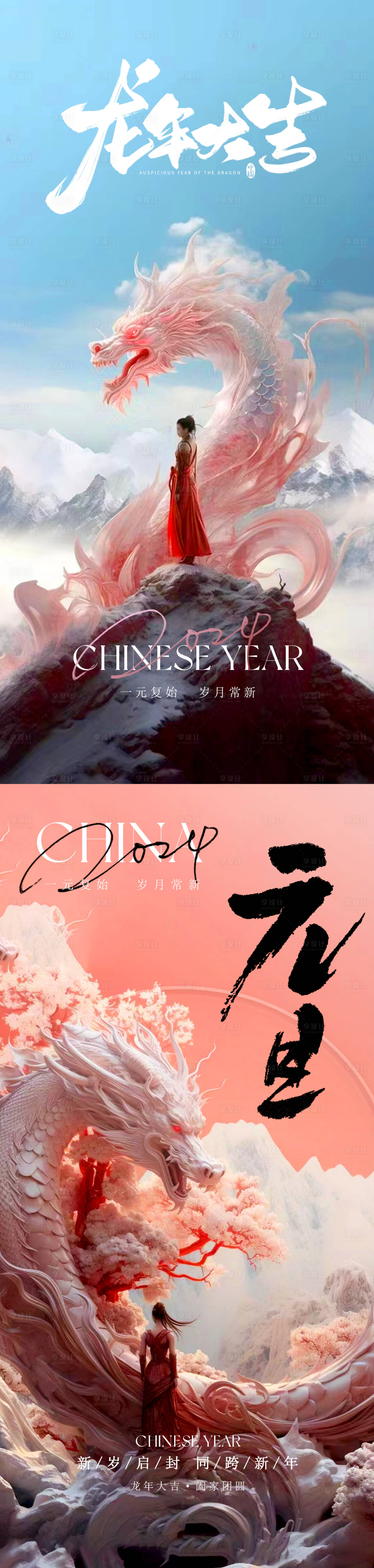 源文件下载【享设计】搜索编号：19920021215427076【元旦节日海报】