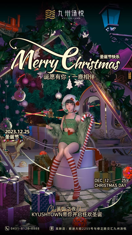 源文件下载【圣诞节创意宣传海报】编号：20231212121722305