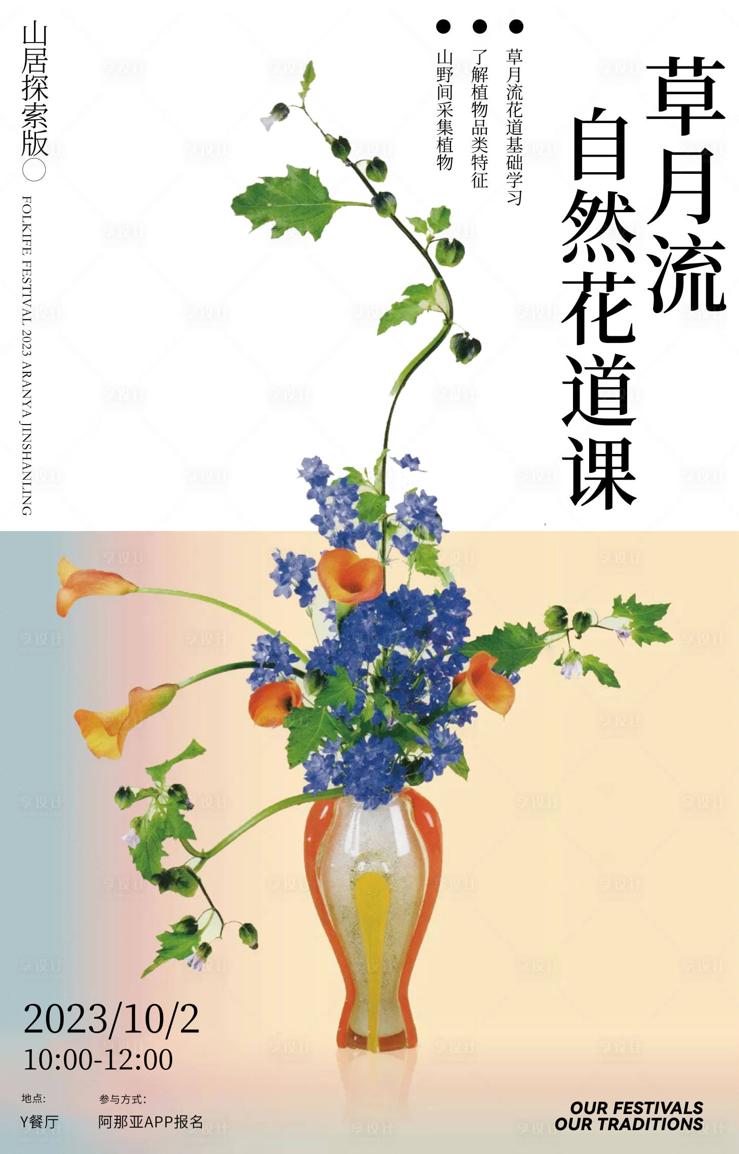 源文件下載【享設(shè)計】搜索編號：39090021146576185【地產(chǎn)花朵活動海報】