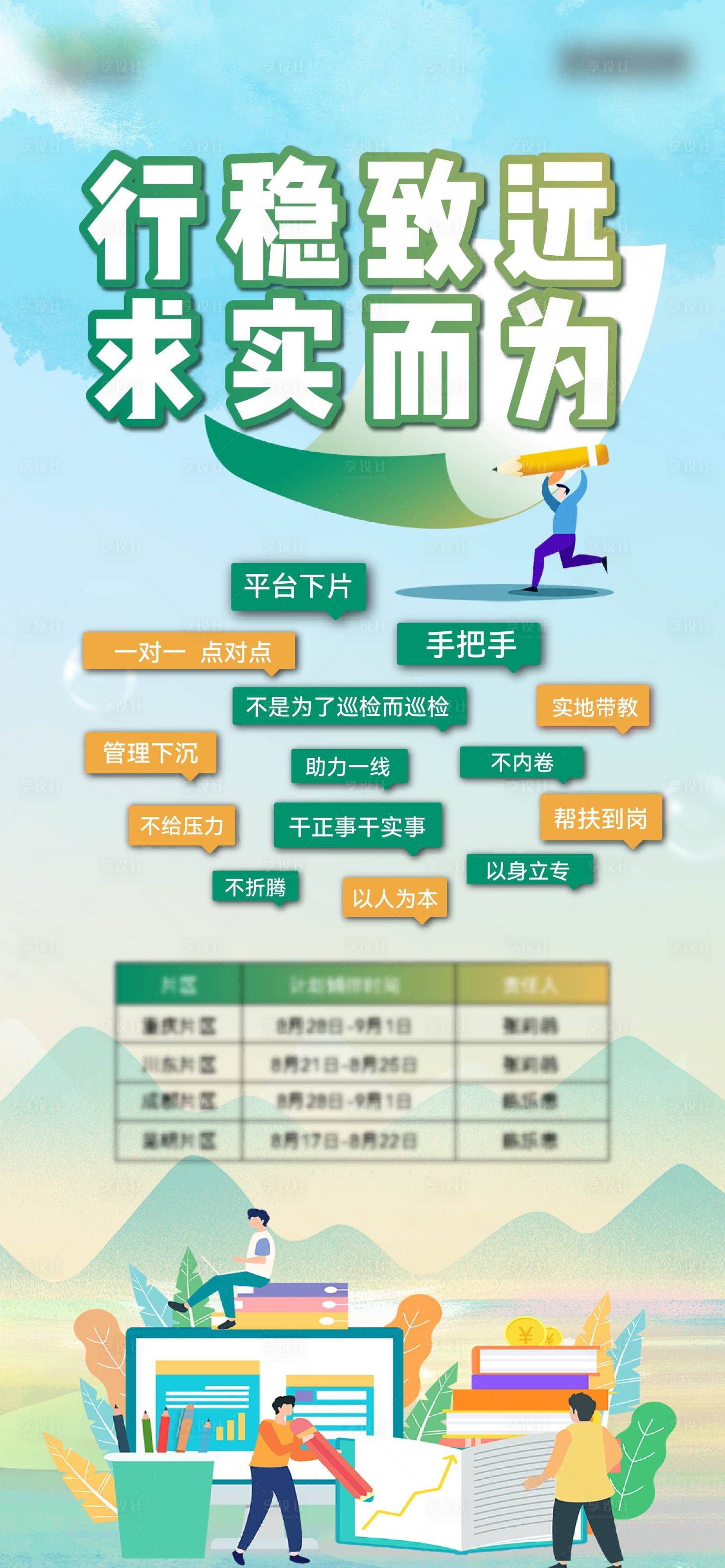 源文件下載【享設計】搜索編號：23060020845169453【平臺宣傳海報】