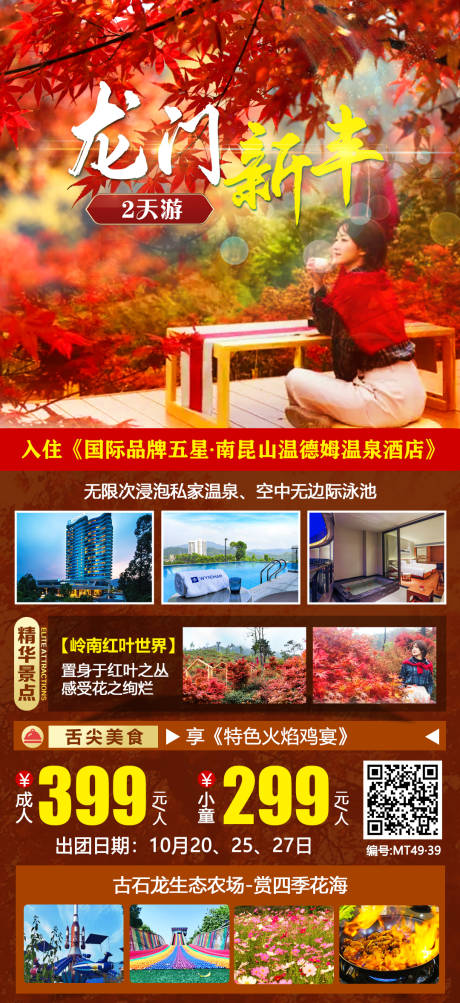 源文件下载【享设计】搜索编号：31230020902819827【龙门新丰海报】